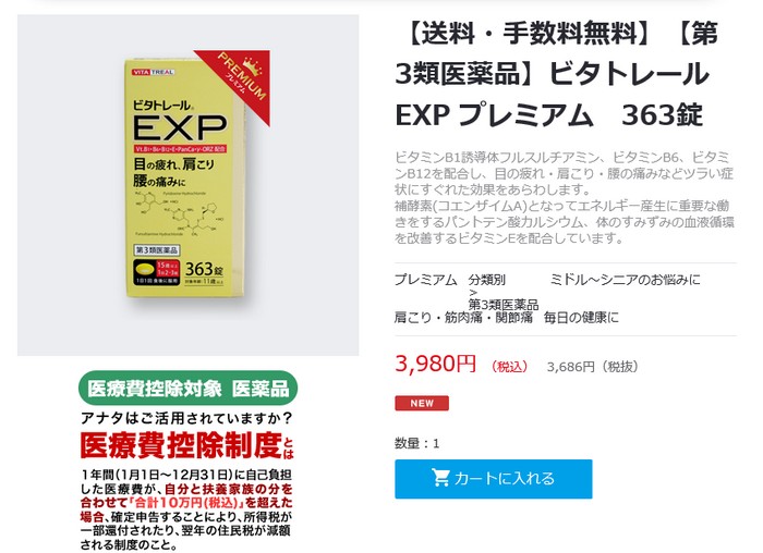 ビタトレールEXP プレミアム/363錠の効果